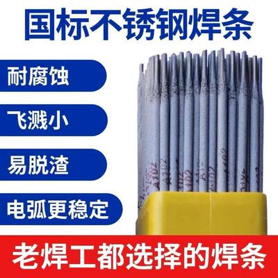G247不锈钢焊条0Cr13Ni4Mo电焊条2.5/3.2/4.0mm