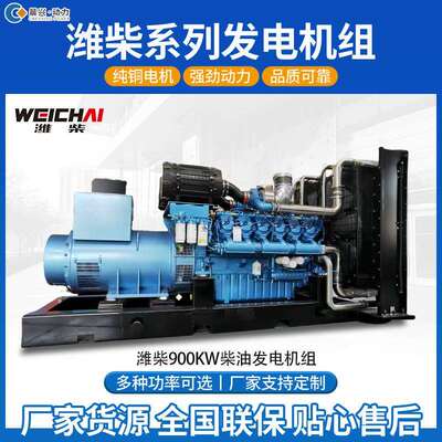 潍柴700kw发电机组800kw900kw1000kw1200kw全自动全铜柴油发电机