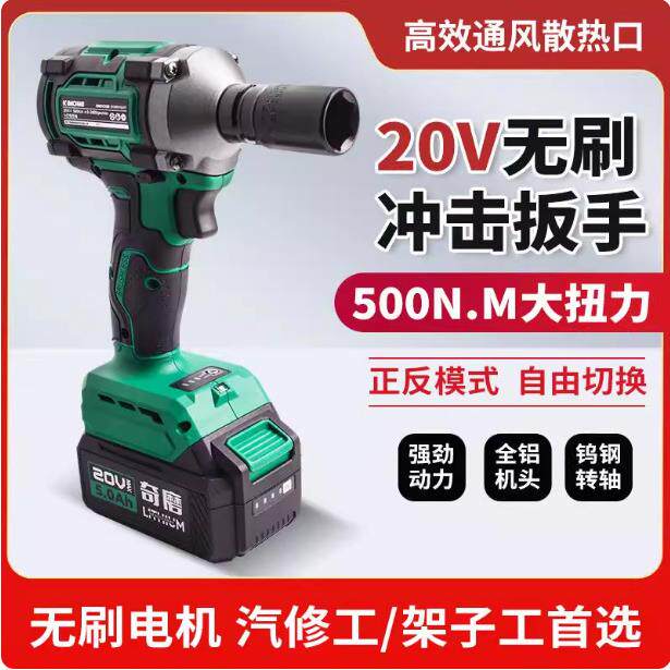 奇磨20V无刷冲击电动扳手锂电电钻多功能架子工汽修工专用QMDC520
