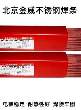 金威G302优质不锈钢焊条 E430-16不锈钢电焊条