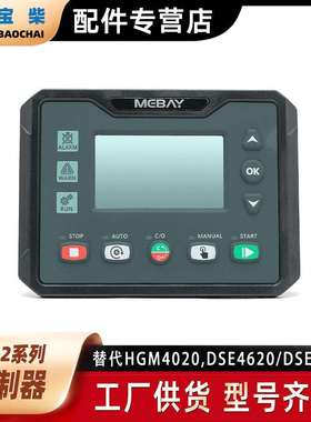 Mebay铭贝 DC42S DC42SR DC42C DC42CR 发电机组控制器控制面板