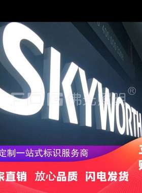 skywort注塑发光字LED高亮度广告字制作不锈钢招牌发光字广告招牌