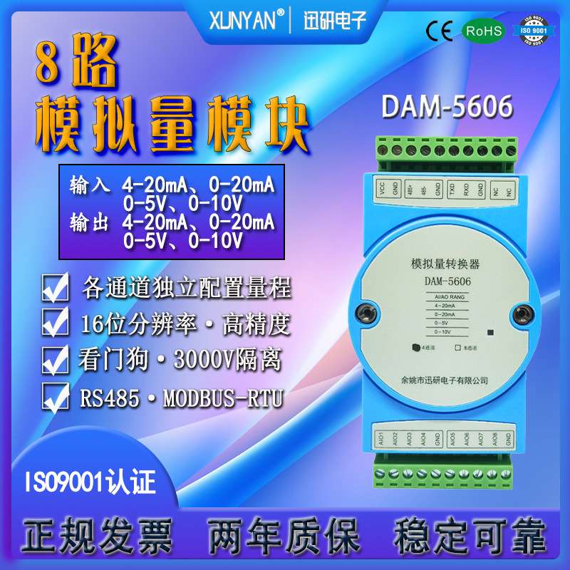 RS232/485串口转4/8路模拟量输入输出电流4-20MA0-10V输出DAM5606