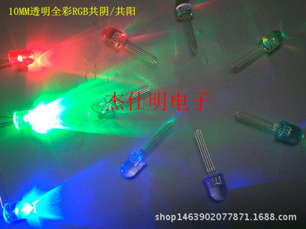 10MM/F10四脚全彩RGB透明彩灯高亮直插圆头LED灯珠发光二极管