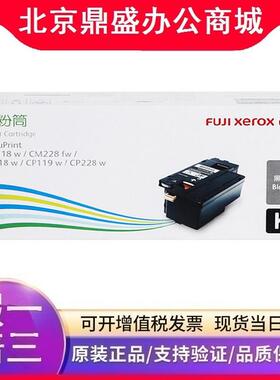 原装 富士施乐 粉盒 CP118w CP119w CP228w CM118w CM228fw 墨粉