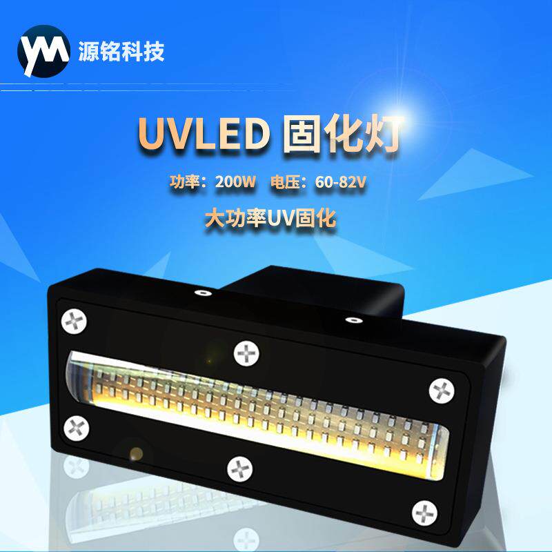 UVLED单灯头 200W紫光led UV紫外线光源UV胶固化模组高亮