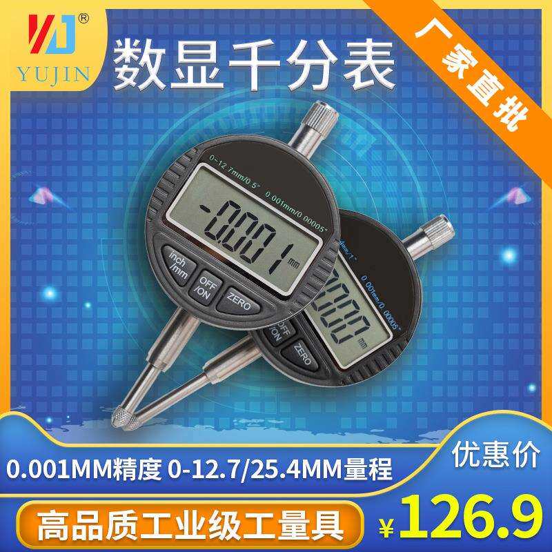 厂家直批高品质工业级量具 电子数显千分表头0-12.7/25.4mm高精度