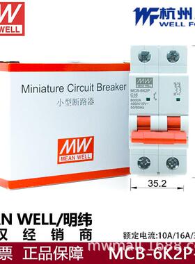 明纬小型断路器MCB系列MCB-6K2P-C16工作电压400/415VAC 16A 3P