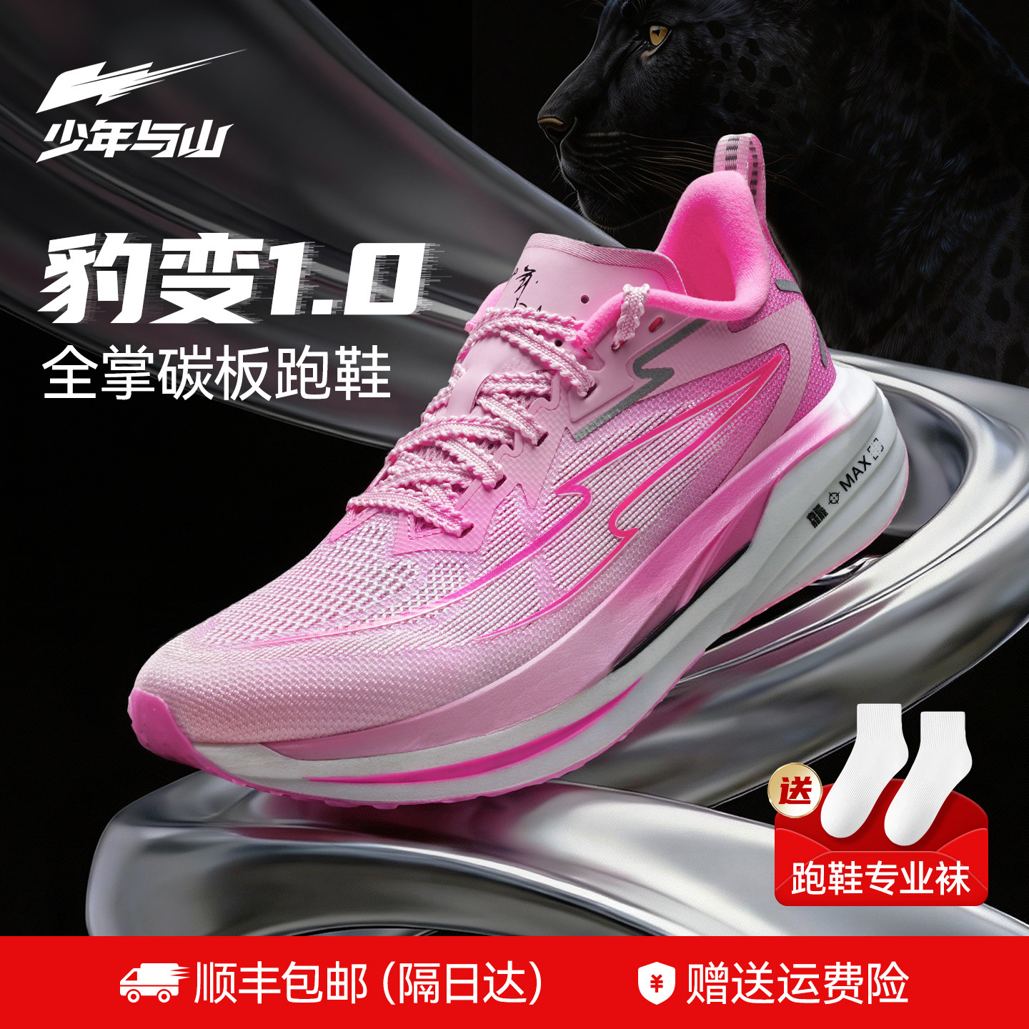 少年与山豹变1.0全掌碳板跑鞋男女体考体测马拉松田径竞速跑步鞋,运动鞋new,跑步鞋,淘宝优惠券,粉丝福利购,淘宝优惠卷