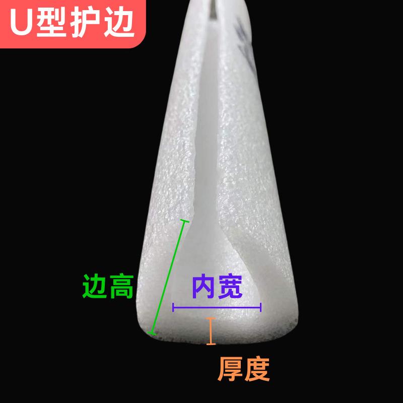 现货珍珠棉护角U型包边条门框家具装饰画框防撞保护u形槽泡沫护边