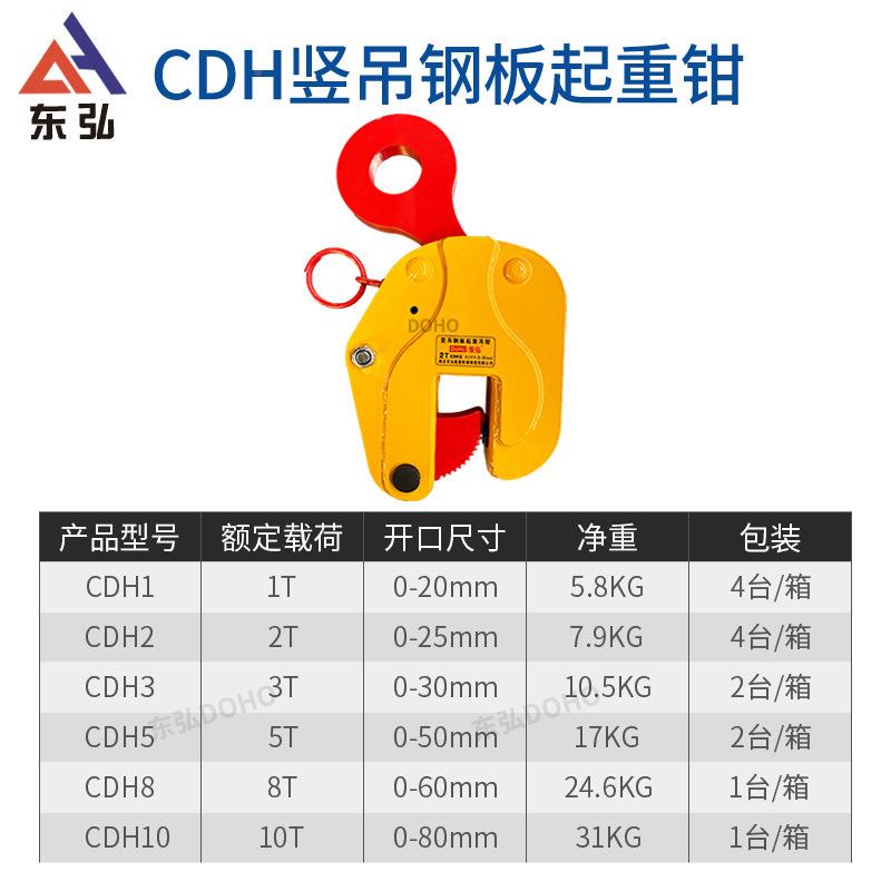 CD字模锻竖吊钢板重起吊钳CDH竖吊S吊装钢板夹吊钩吊具工钢型钢钢