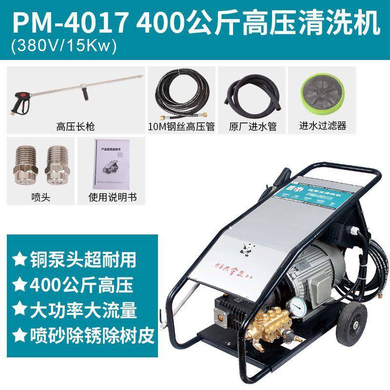 上海熊猫PM-50XNQ51工业级超高压清洗机500大功率公商用喷砂除斤