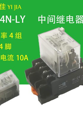 一佳YJ4N-LY宽14脚中间继电器大14角10A大功率YJTF14AHH64P电磁
