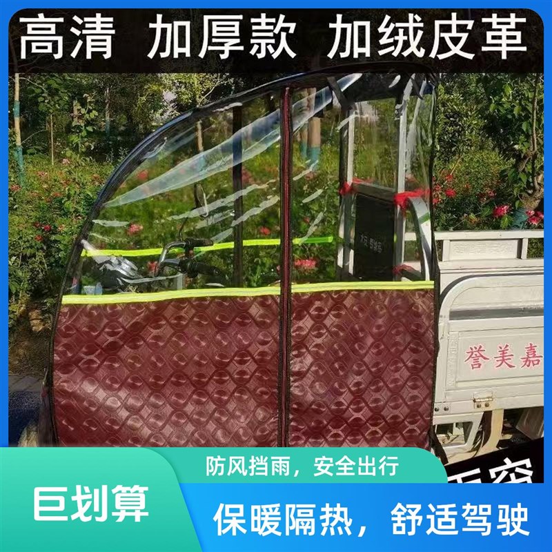 电动三轮车透明挡雨帘前挡风雨蓬帘车棚帘雨棚帘加厚全包围挡雨帘