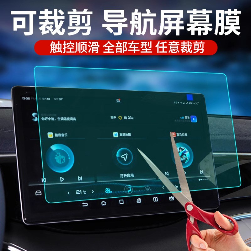 汽车导航膜中控膜防反光车载大屏9寸可裁剪导航屏幕保护贴膜仪表