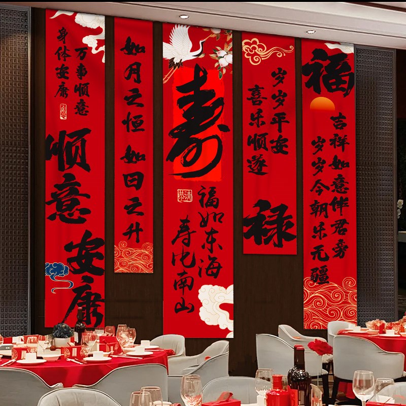 寿宴会场景布置生日老年人过祝寿星80挂布装饰高级感条幅90岁全套