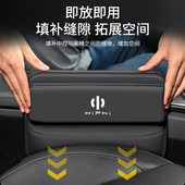 Z内饰车载座椅储物装 饰用品盒 适用高合汽车夹缝收纳盒HiPhi