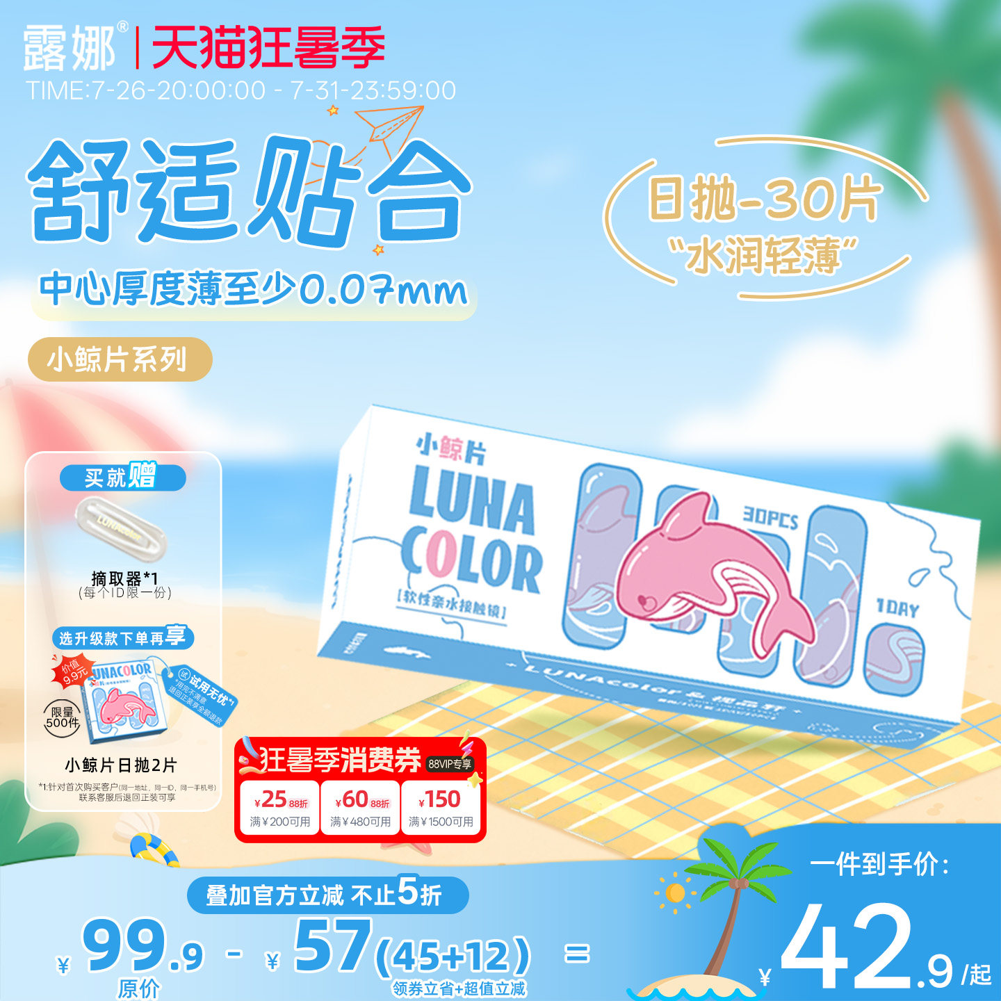 露娜小鲸片隐形眼镜日抛30片装舒适透明近视眼镜官方旗舰店正品