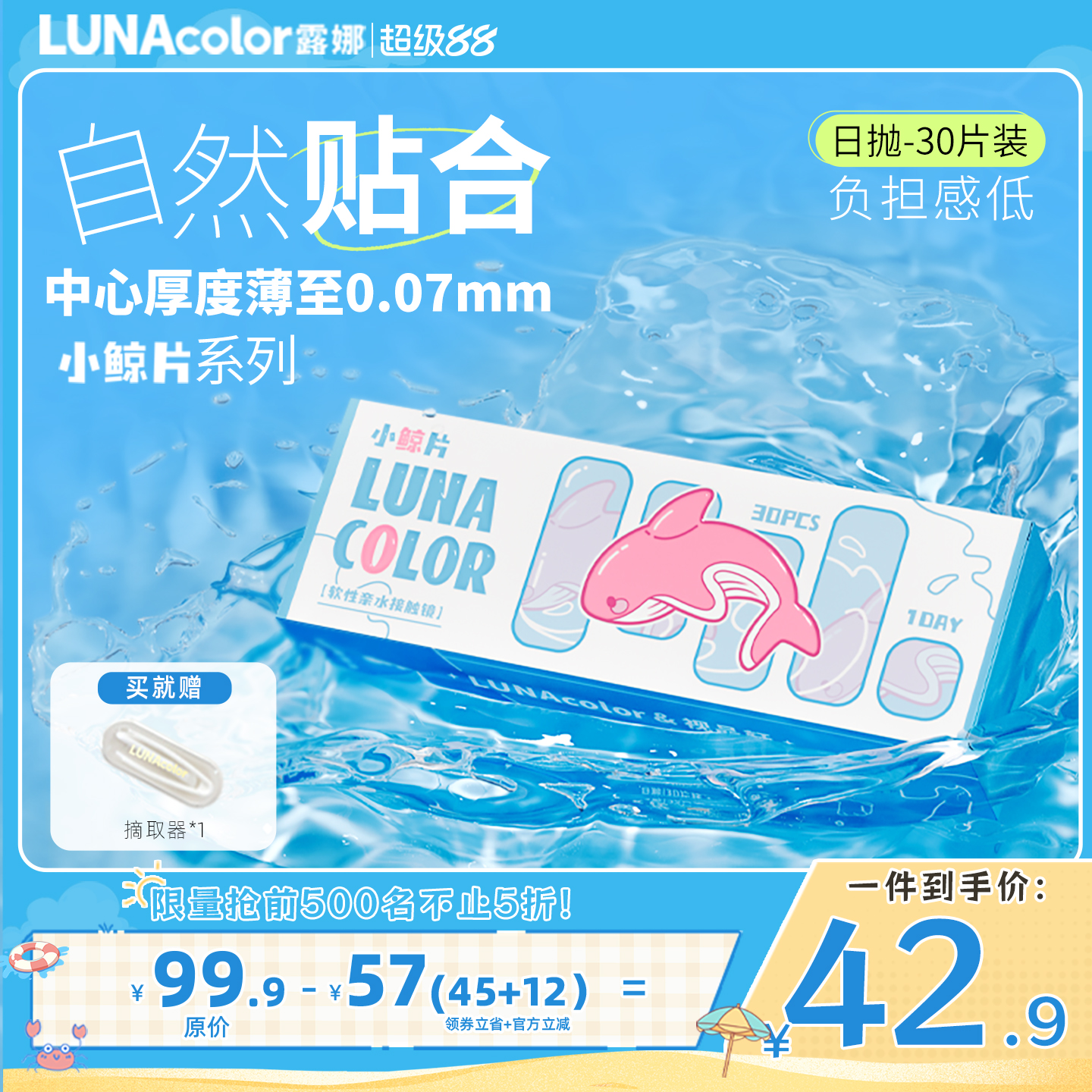露娜小鲸片隐形眼镜日抛30片装舒适透明近视眼镜官方旗舰店正品