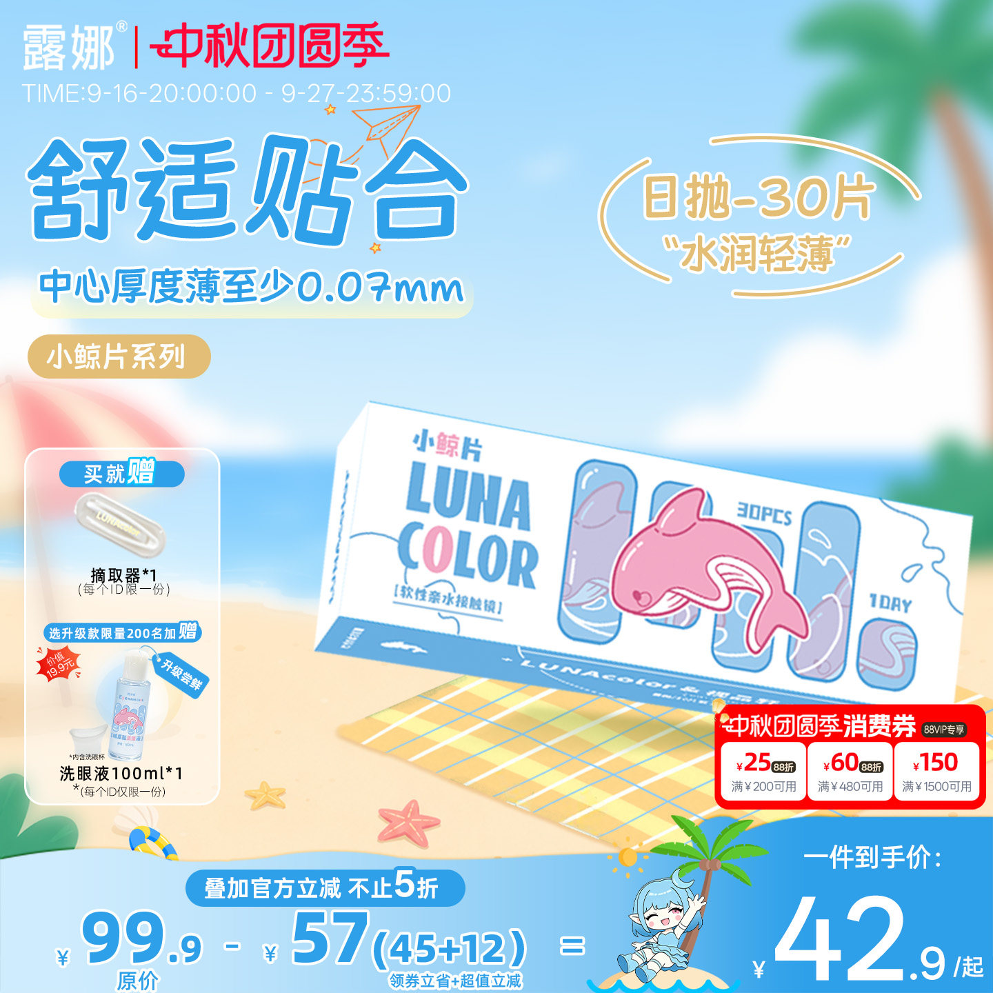 露娜小鲸片隐形眼镜日抛30片装舒适透明近视眼镜官方旗舰店正品