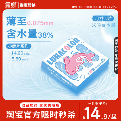 露娜小鲸片隐形眼镜月抛2片水润舒适轻薄近视隐性学生官方旗舰店