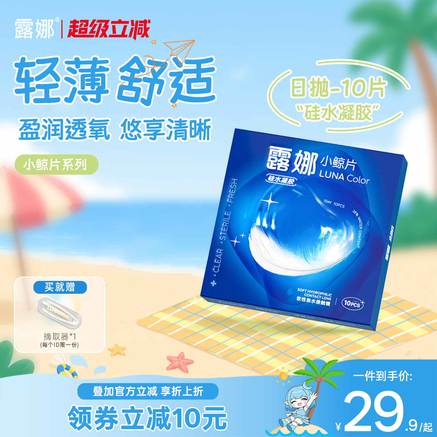 露娜隐形眼镜日抛硅水凝胶10片高透氧近视隐性眼镜旗舰店官方正品
