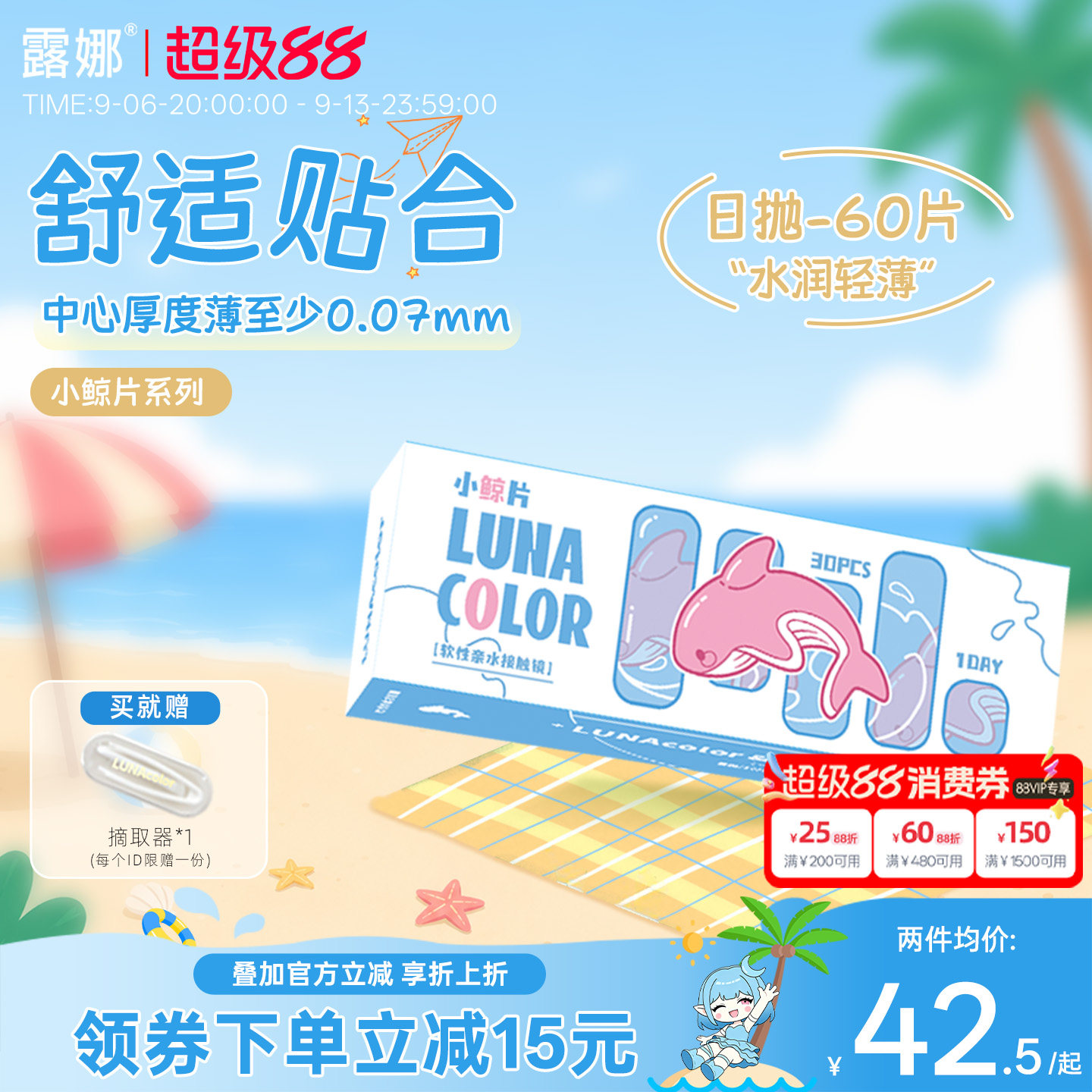 露娜小鲸片隐形眼镜日抛60片透明水润舒适清晰近视官方旗舰店正品