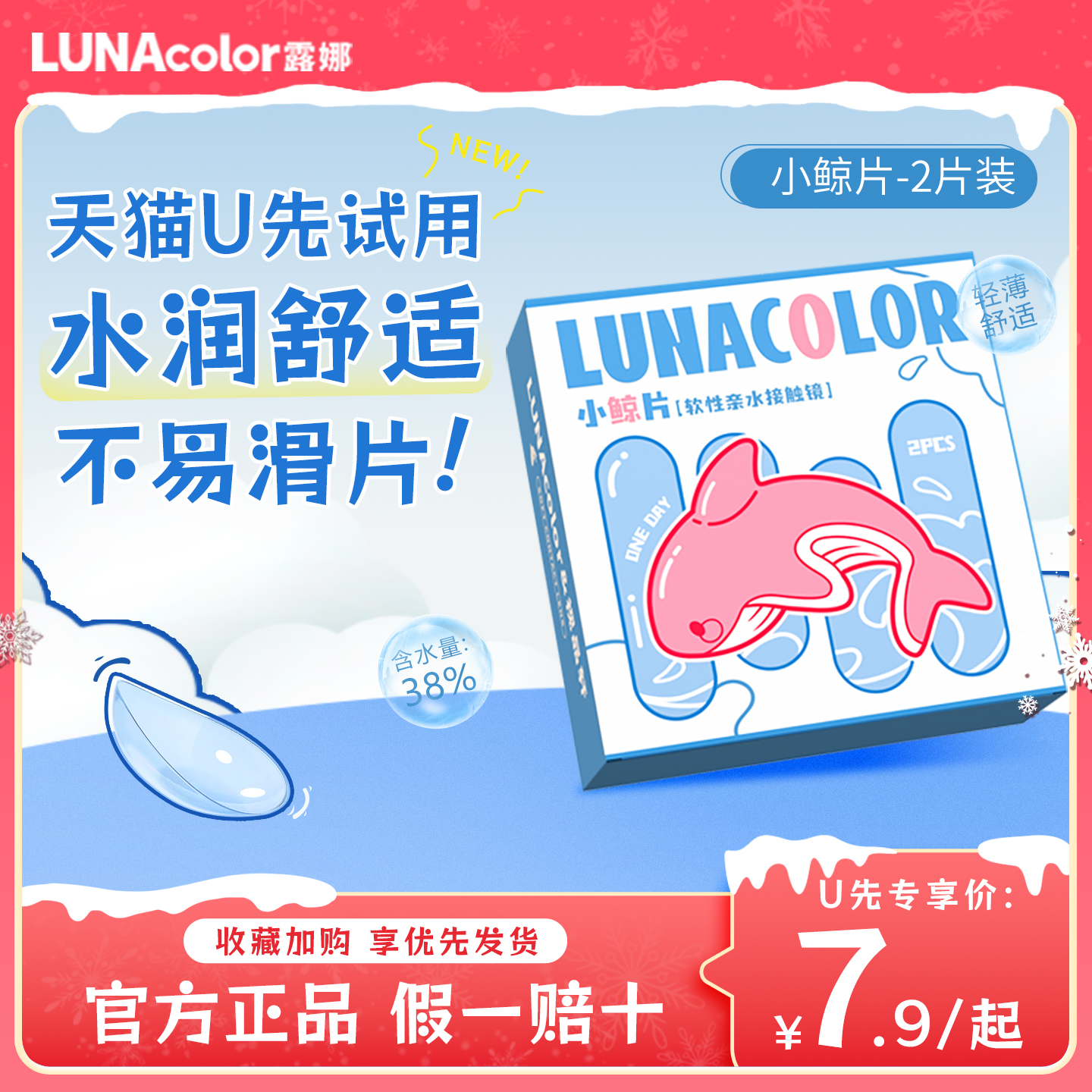 露娜小鲸片隐形眼镜日抛2片装水润近视眼镜透明片官方旗舰店正品
