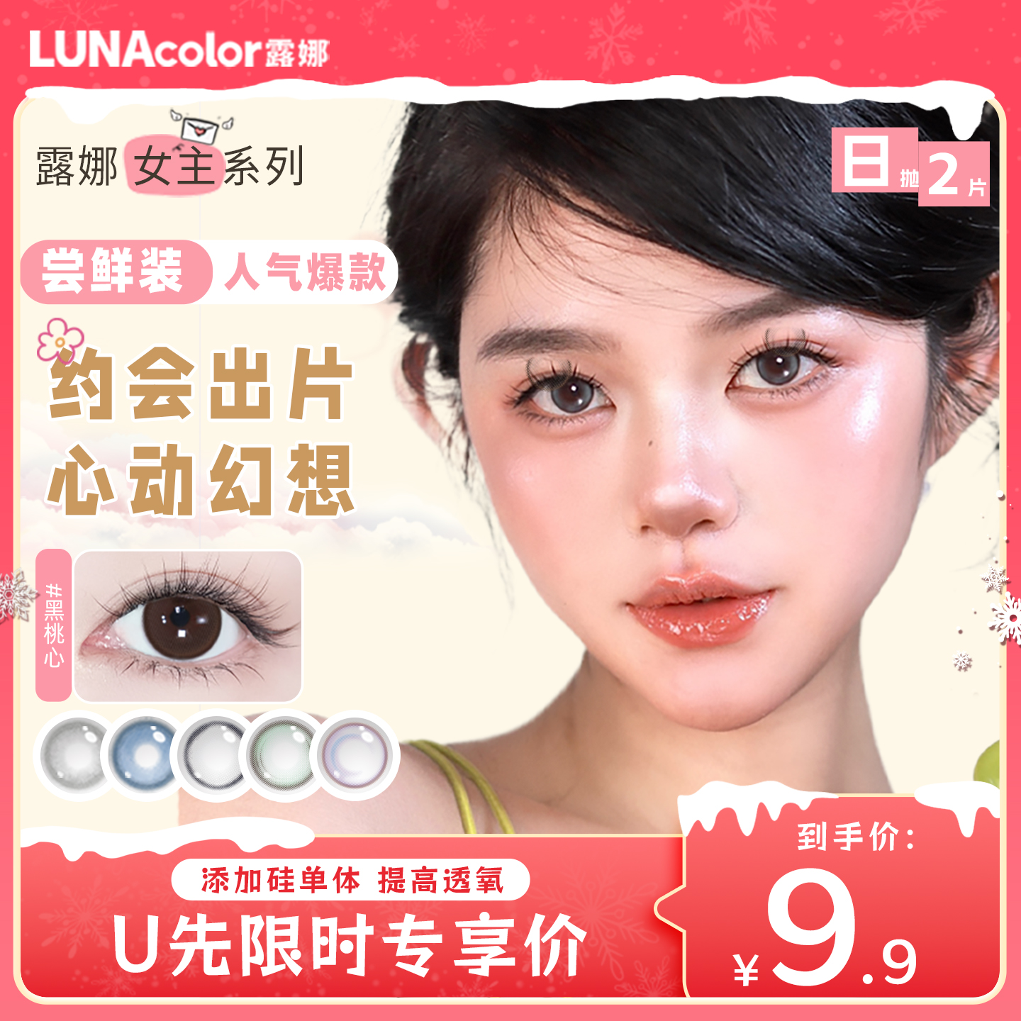 露娜美瞳日抛2片含硅彩片水凝胶隐形眼镜学生美瞳官方正品旗舰店