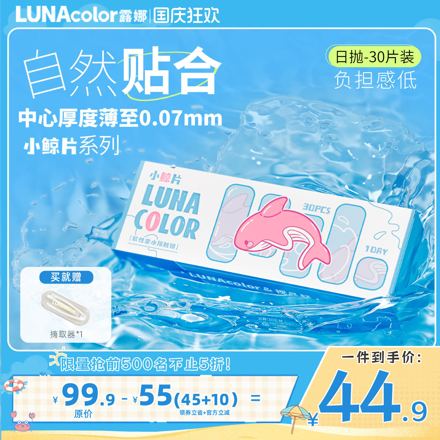 露娜小鲸片隐形眼镜日抛30片装舒适透明近视眼镜官方旗舰店正品