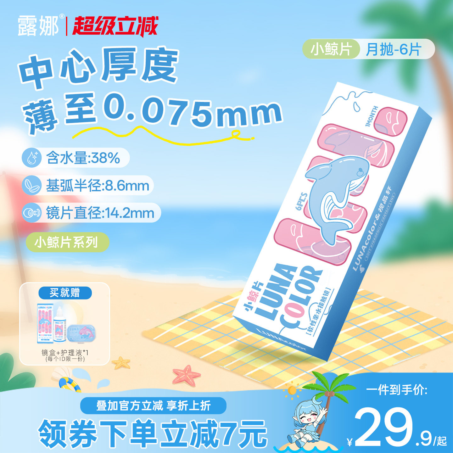 露娜小鲸片隐形眼镜月抛6片水润舒适轻薄近视隐性学生官方旗舰店