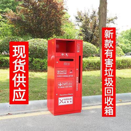 有毒有害垃圾收集箱废弃物分类过期药品旧灯管回收箱不锈钢果皮桶