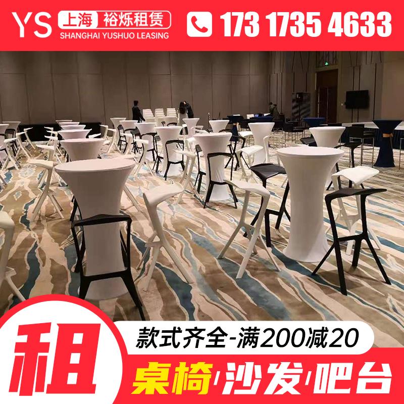 上海会议桌椅租赁沙发租赁折叠桌椅出租 会展活动椅子家具租赁