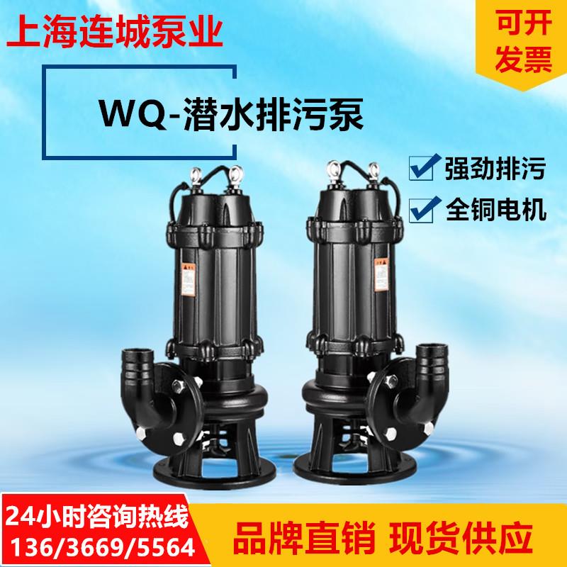 上海连城JYWQ潜水排污泵污水泵潜污泵工程抽水高扬程大流量潜水泵