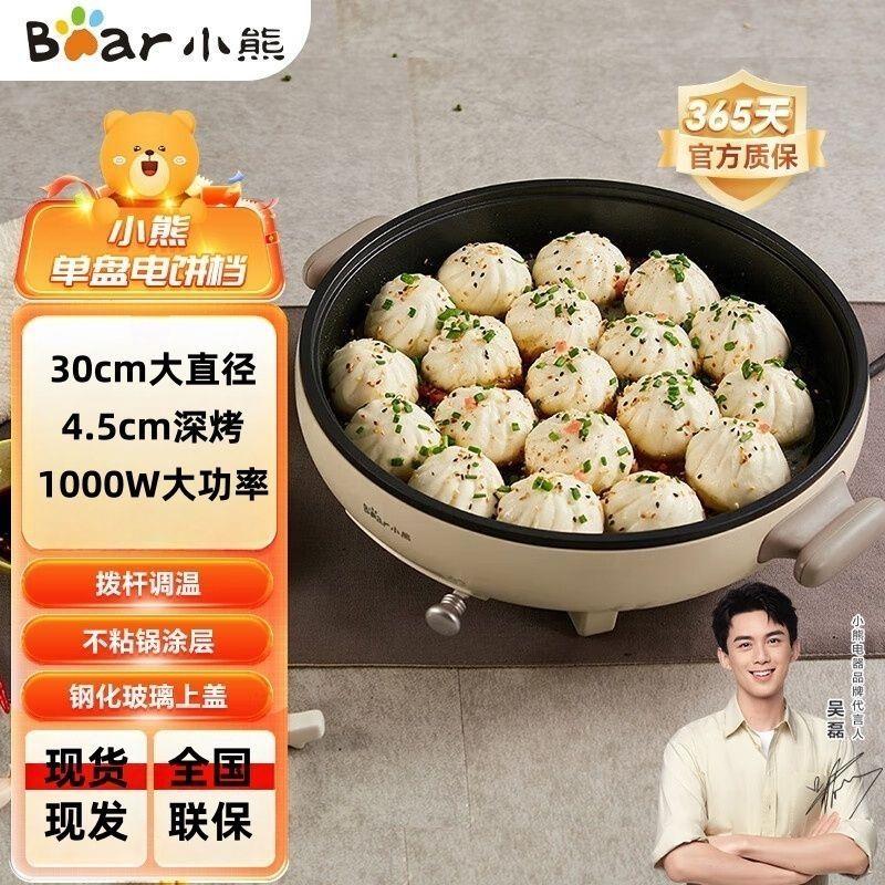 小熊电饼铛春饼机煎饼锅烙饼锅薄饼铛多功能烙饼机DBC-D10L3