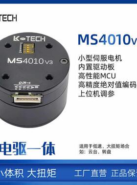 12V直流无刷伺服电机MS4010 V3低速空心杯云台小马达RMD-S升级