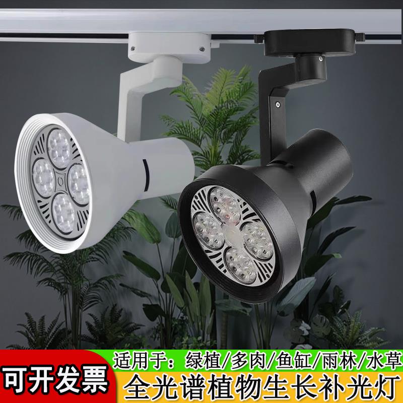 全光谱LED植物墙仿太阳补光轨道射灯室内景观树木多肉生长补光灯