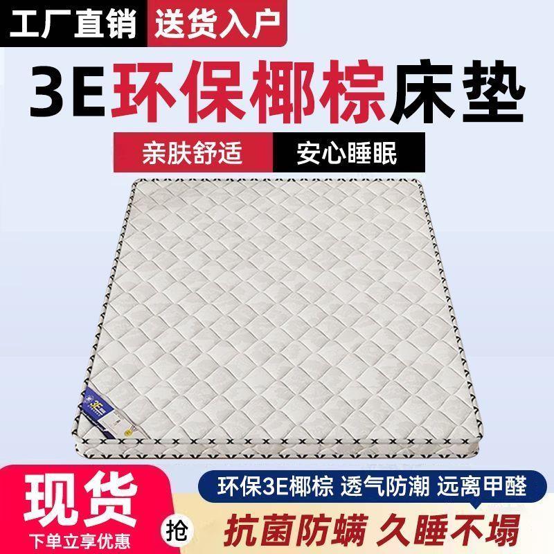 天然椰棕床垫偏硬护腰脊纯粽榈乳胶加3d环保家用薄定制出租房专用