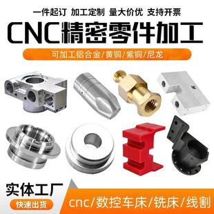 cnc机加工件铝合金铜数控车床件精密机械五金非标零件定制定做