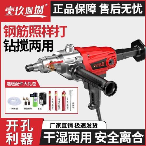 钻孔机钻孔机大功率水转搅拌钻空调打孔打洞机手持台式电动钻孔器