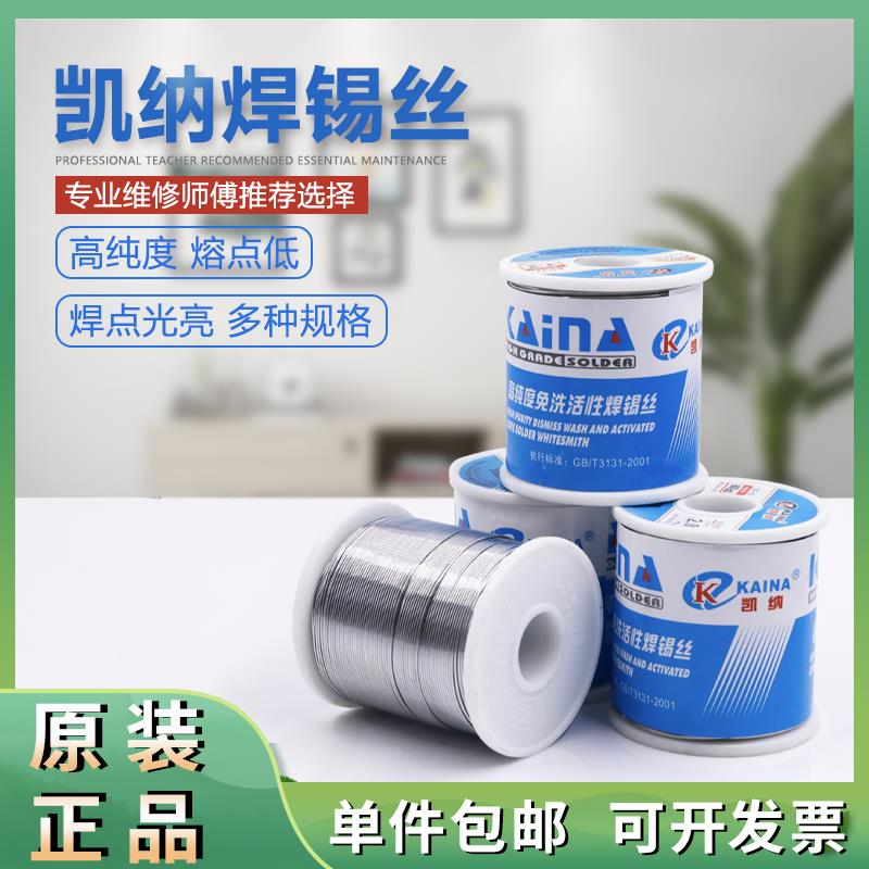 凯纳450g焊锡丝高纯度有铅60/40带松香芯0.8mm锡线1.0低熔点800克