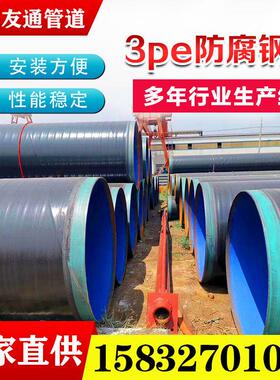3pe防腐钢管大口径DN300/500加强级环氧树脂防腐地埋排水无缝管道