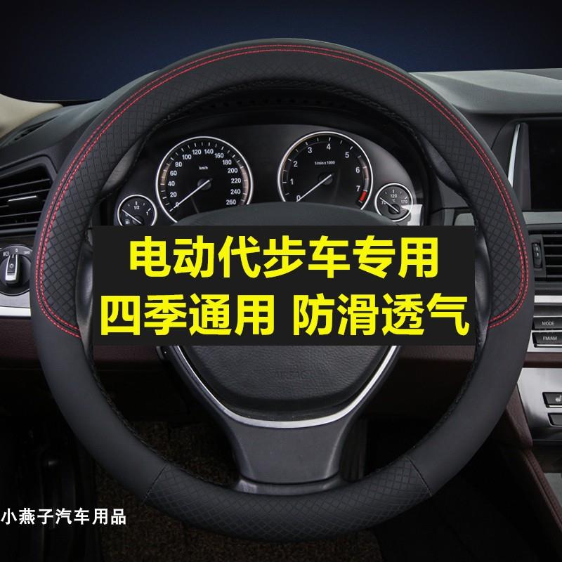今日阳光m1m2五羊雷丁四轮电动车四季通用方向盘套代步车专用把套