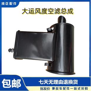 包郵 大運(yùn)風(fēng)度空氣濾芯空濾總成東風(fēng)特商濾芯空濾總成正品