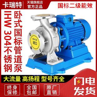 IHW卧式304不锈钢管道离心泵380V耐腐蚀工业水泵增压热水循环水泵