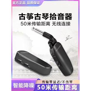 精彩的古典民谣吉他古筝古琴大提琴专用无线麦克风拾音器乐器表演