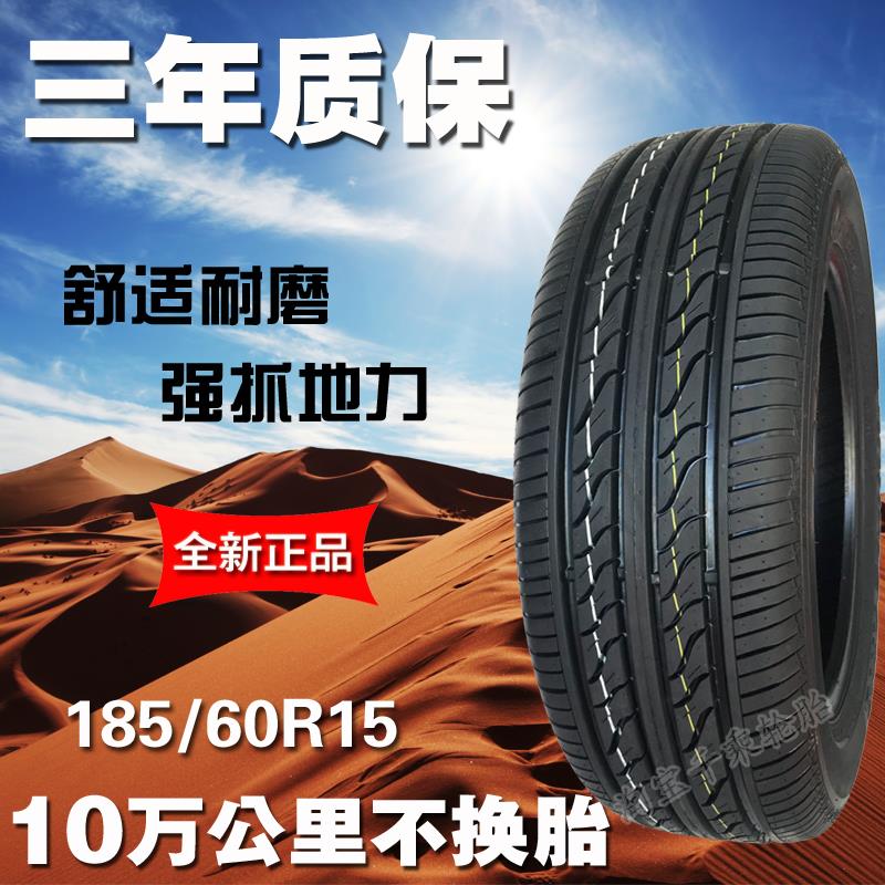 1856015轮胎18560R15适配新桑塔纳新捷达1757014出租车教练车耐磨