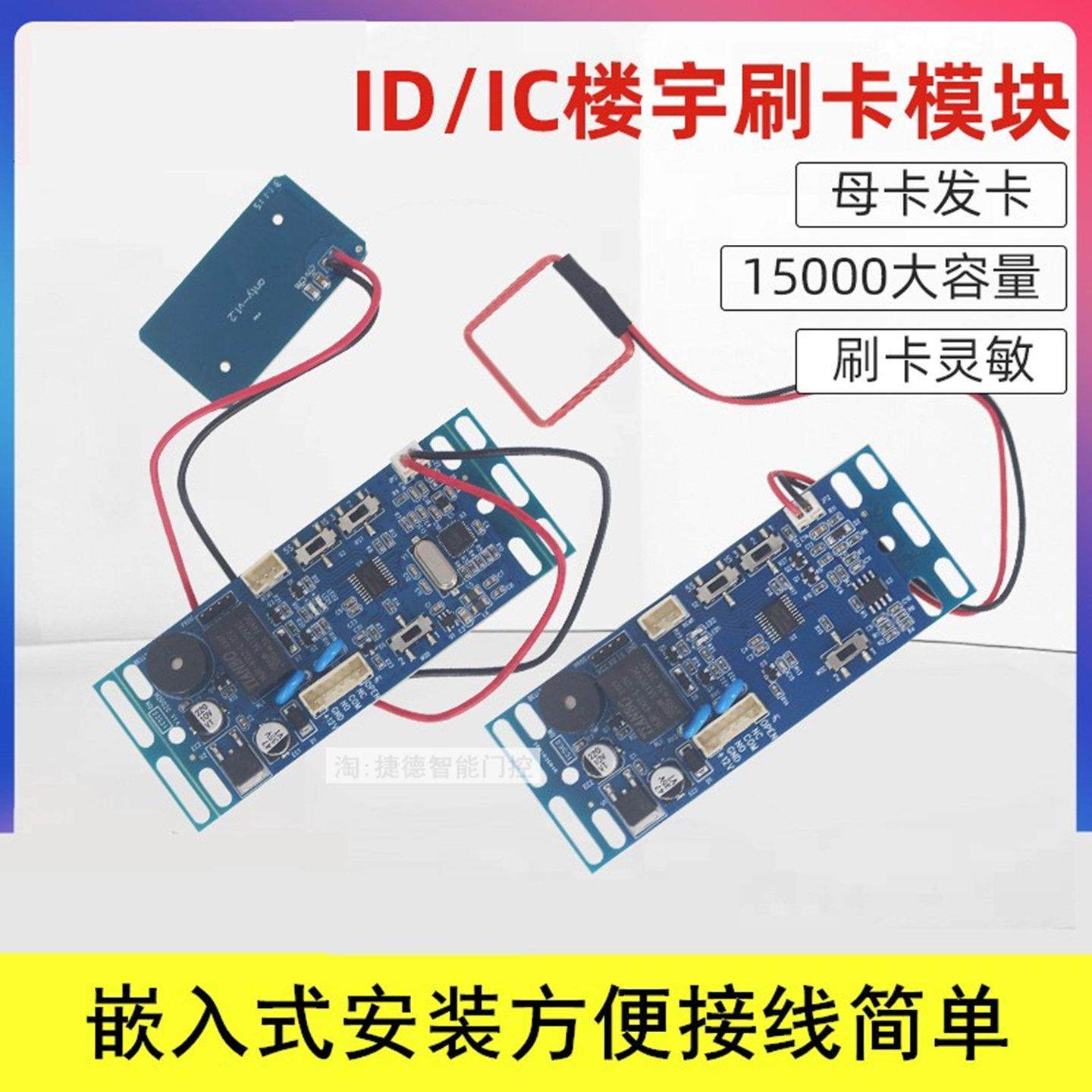 门禁机控制器楼宇对讲刷卡模块ID门禁模块IC读卡模块嵌入式门禁板,电子/电工,门禁机,淘宝优惠券,粉丝福利购,淘宝优惠卷