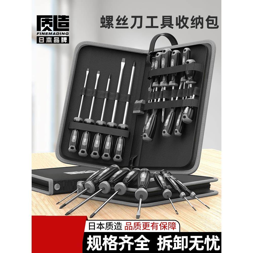 日本进口十字螺丝刀套装一字梅花小起子强磁改锥家用五金工具大全