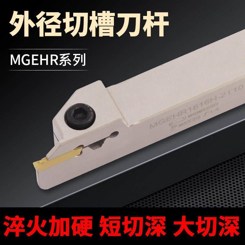 数控切槽切断刀杆MGEHR1212加长割刀割槽车刀柄白色弹簧钢短切深,五金/工具,切断车刀,淘宝优惠券,粉丝福利购,淘宝优惠卷